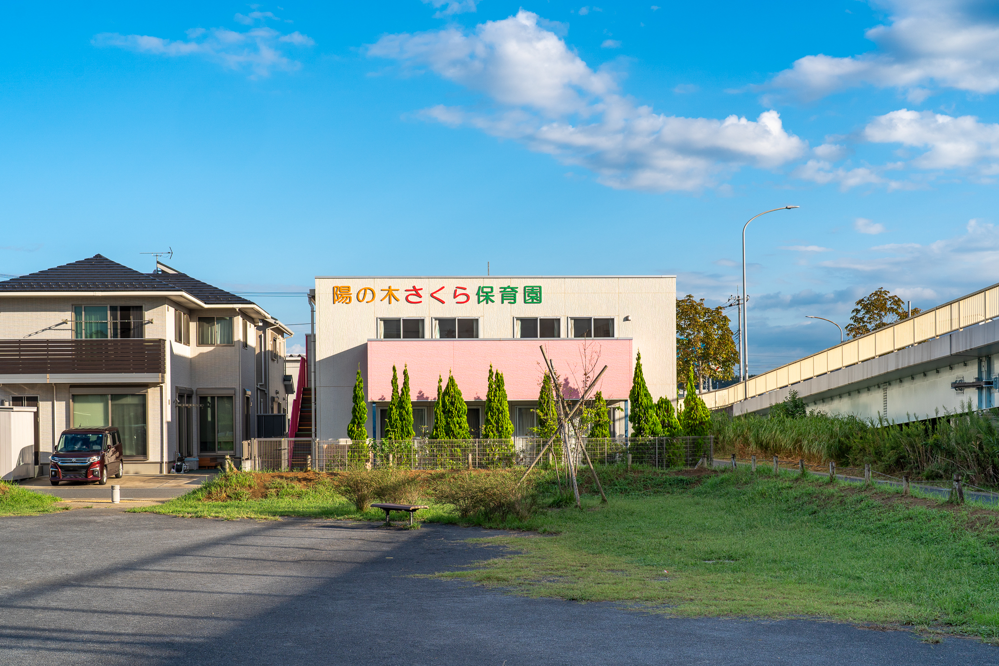 陽の木さくら保育園
